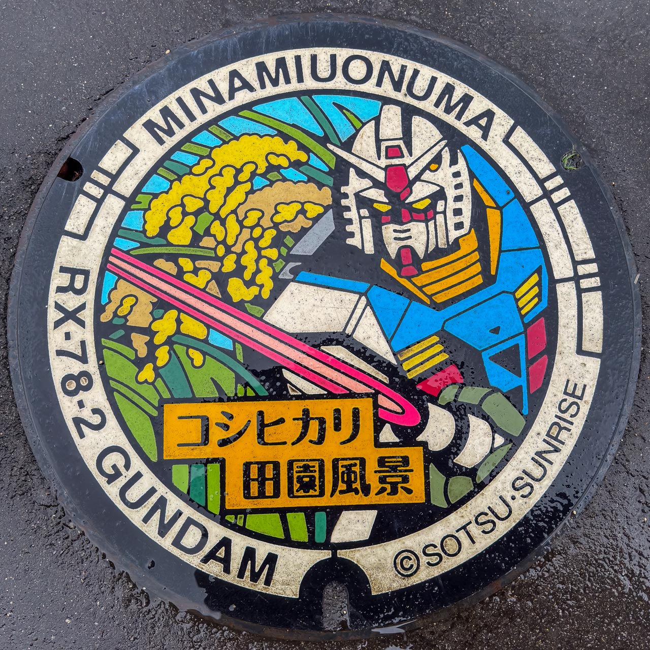 RX-78-2ガンダムのガンダムマンホール。コシヒカリ田園風景をモチーフとしたデザイン