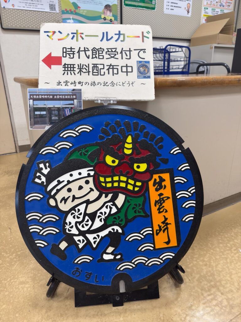 新潟県出雲崎町のデザインマンホール