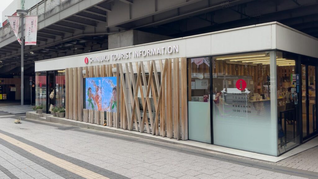 新宿区のマンホールカード配布場所「新宿観光案内所」