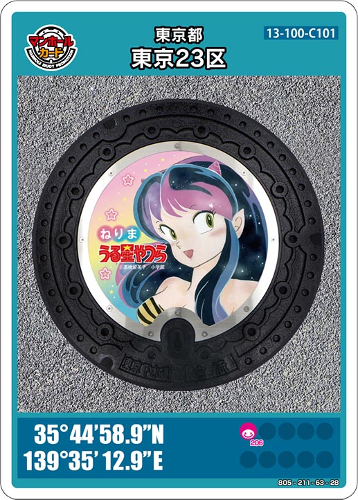 東京23区うる星やつらのマンホールカード（13-100-C101）