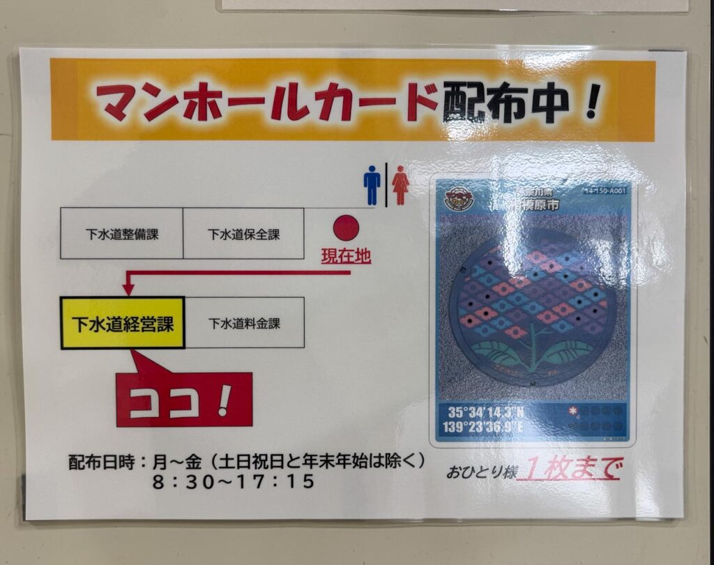 相模原市役所のマンホールカード配布場所の案内