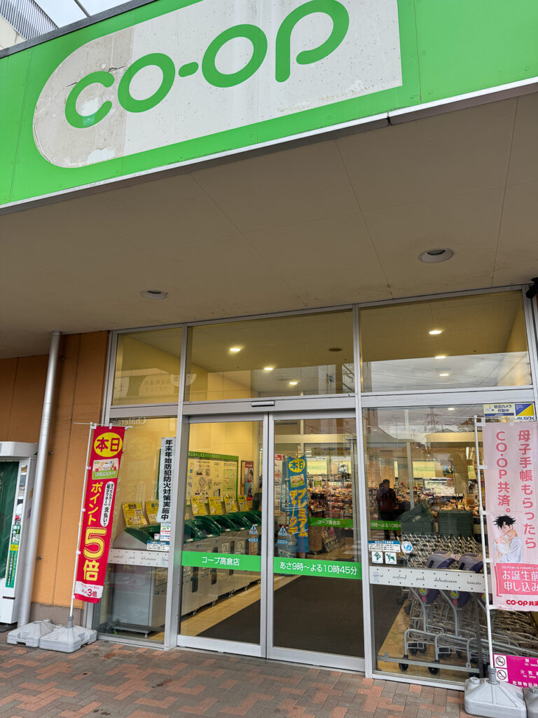 コープ高倉店（マンホールカード配布場所）外観｜撮影：蓋ログ