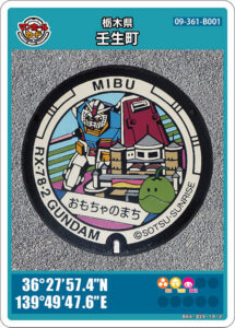 栃木県壬生町マンホールカード「ガンダム」