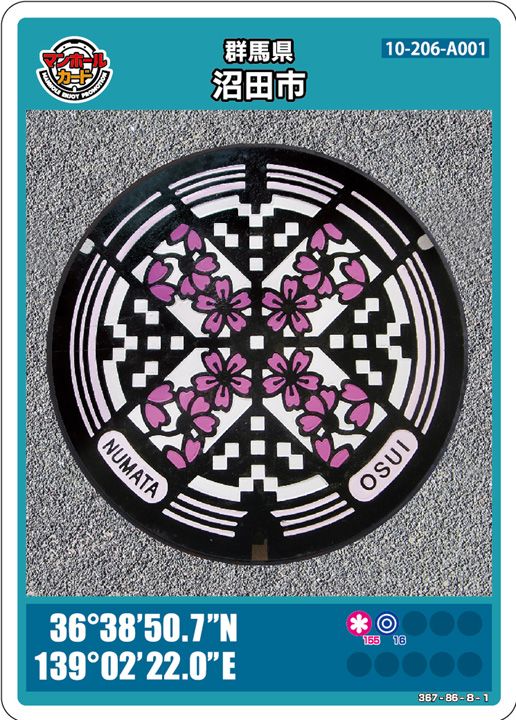 群馬県沼田市のマンホールカード(10-206-A001)