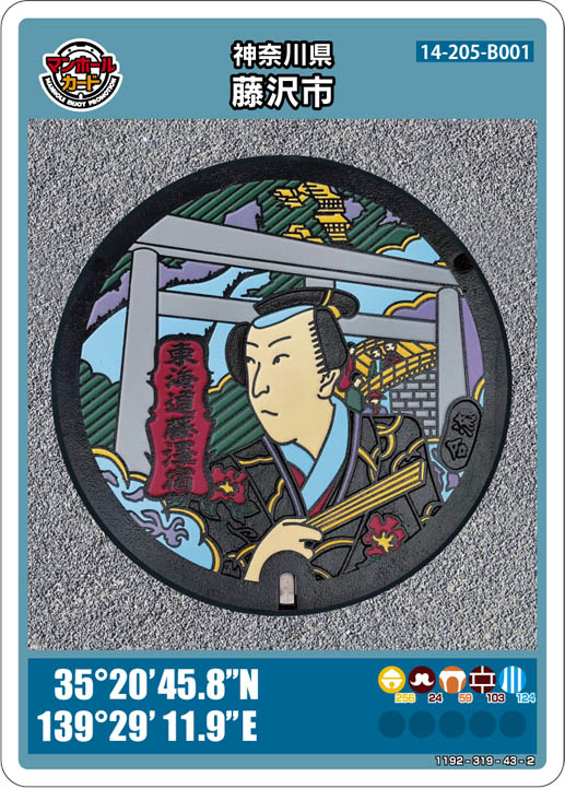 神奈川県平塚市の浮世絵マンホールカード（14-205-B001）