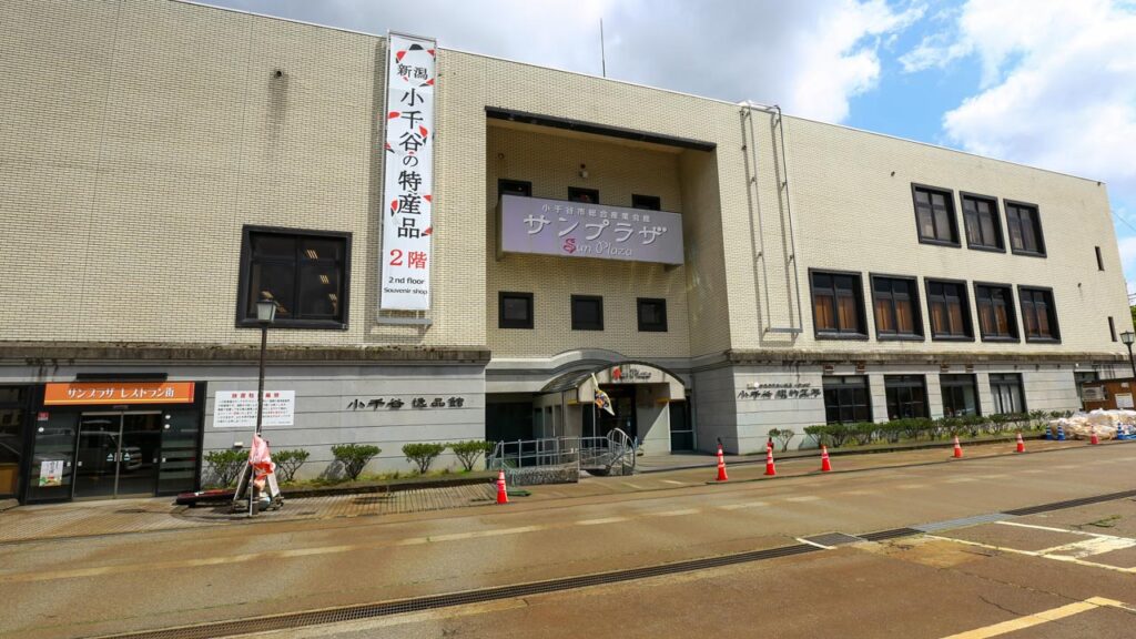 小千谷市総合産業会館「サンプラザ」