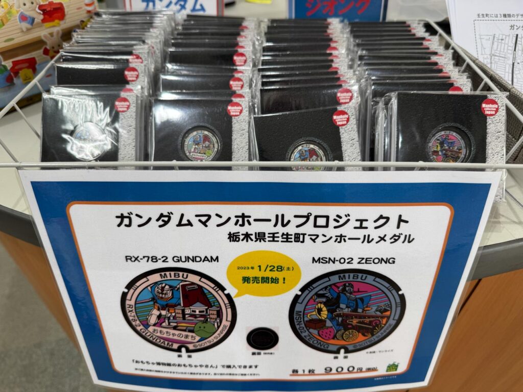 ガンダムマンホールプロジェクト壬生町ガンダムマンホールメダル
