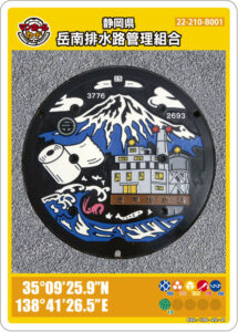 静岡県岳南排水路管理組合「富士山とトイレットペーパー」のマンホールカード（22-210-B001）
