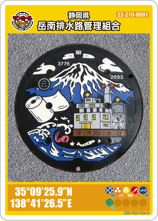 静岡県岳南排水路管理組合「富士山とトイレットペーパー」のマンホールカード（22-210-B001）