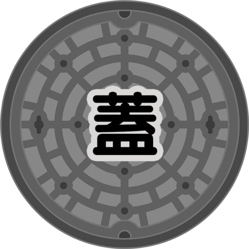 蓋ログのアバター