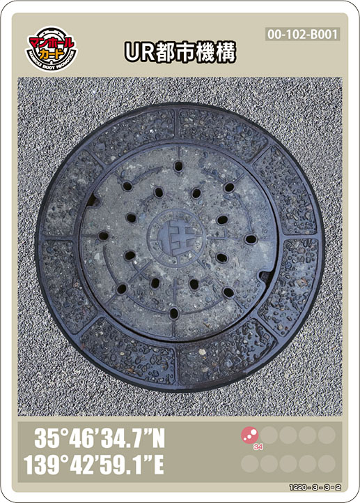 UR都市機構「マル住」のマンホールカード