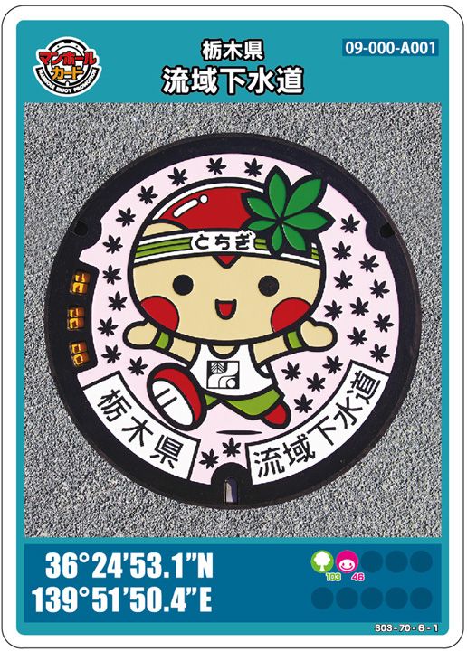 流域下水道A「とちまるくん」のマンホールカード（09-000-A001）