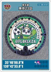 赤羽スポーツの森公園「リヴェルン」のマンホールカード