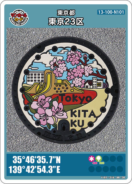 ヌーヴェル⾚⽻台「Hintmation」のマンホールカード