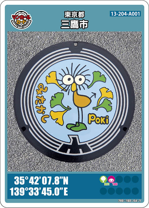 みたか観光案内所「Poki（ポキ）」のマンホールカード