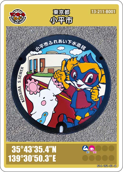 東京ドロンパ【通常版】のマンホールカード（東京都小平市）