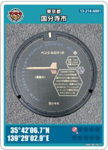 ペンシルロケット（13-214-A001）のマンホールカード