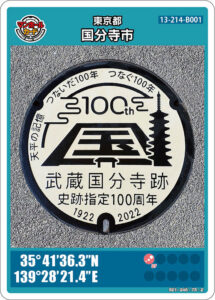 武蔵国分寺跡史跡指定100周年記念（13-214-B001）のマンホールカード