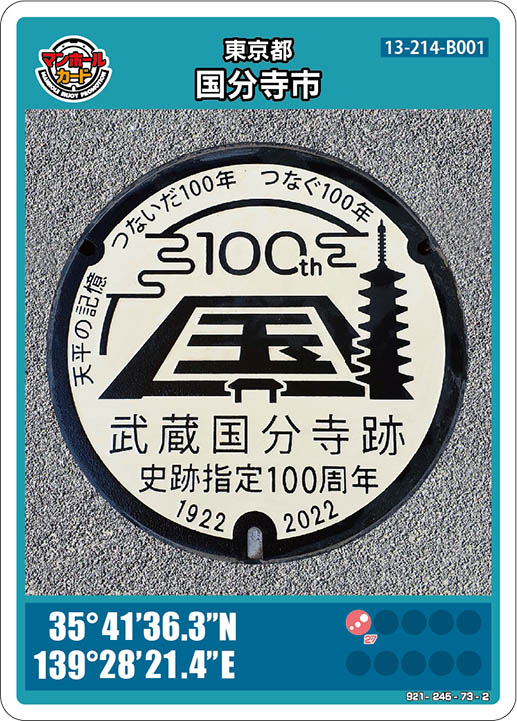 武蔵国分寺跡史跡指定100周年記念（13-214-B001）のマンホールカード