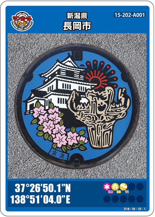 新潟県長岡市のマンホールカード(15-202-A001)