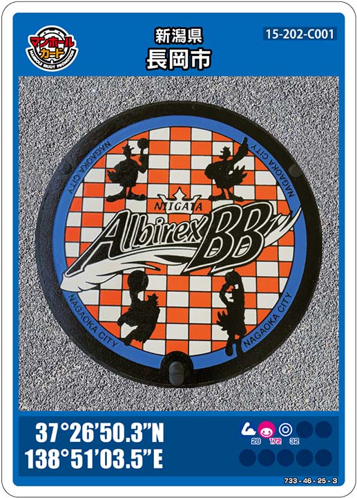 長岡市のマンホールカード（15-202-C001）