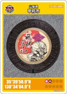 山梨県甲府市のマンホールカード(19-201-A001)
