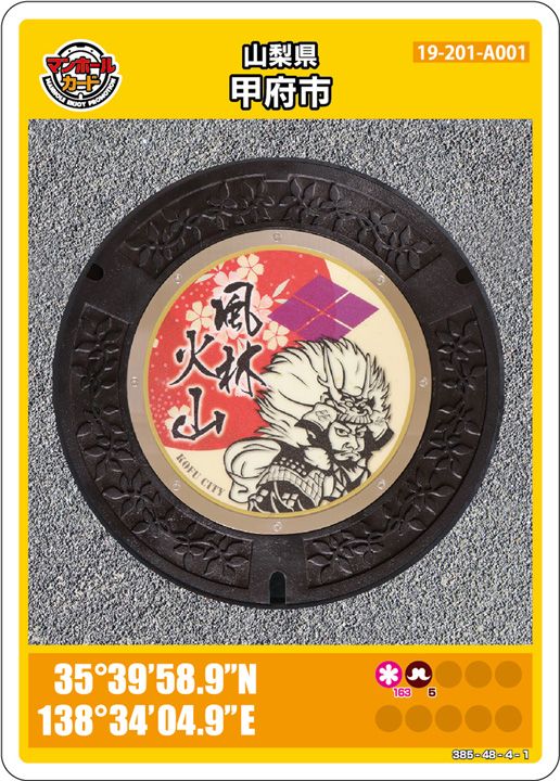 山梨県甲府市のマンホールカード(19-201-A001)