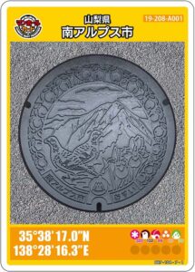 山梨県南アルプス市のマンホールカード(19-208-A001)