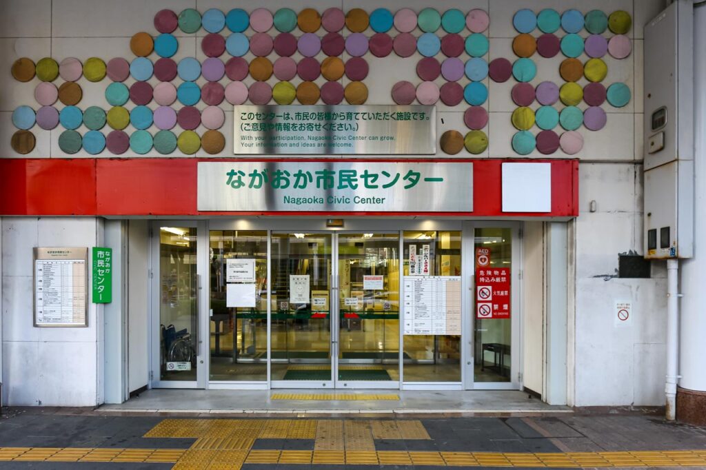 ながおか市民センター