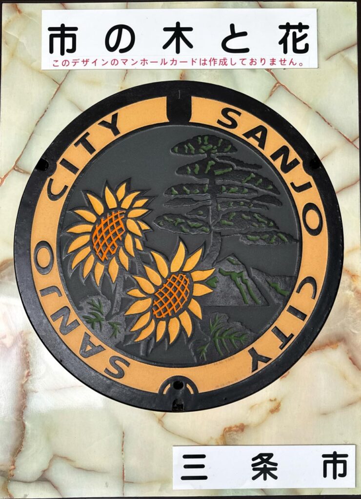 三条市のマンホール