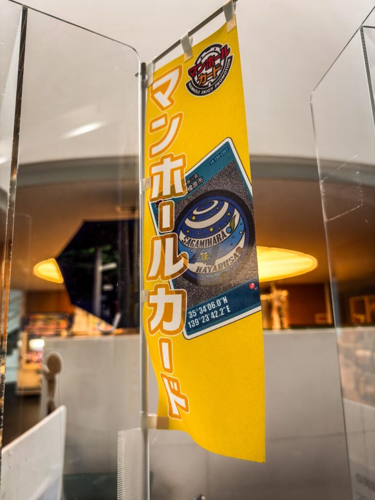 相模原市C001マンホールカード配布場所を示す相模原市立博物館の案内のぼり