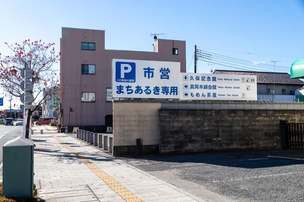 まちあるき駐車場の目印になる大きい看板