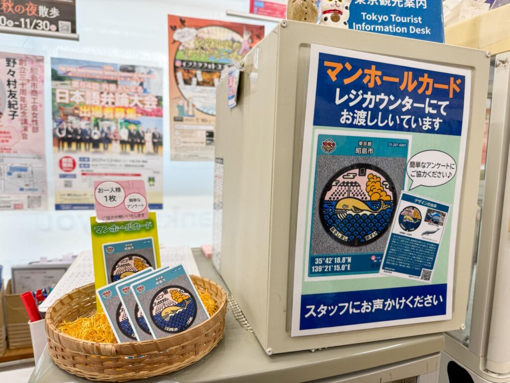 くじらのマンホールカードを配布している昭島観光案内所の窓口