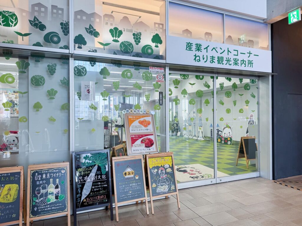 あしたのジョーのマンホールカード配布場所のねりま観光案内の入口