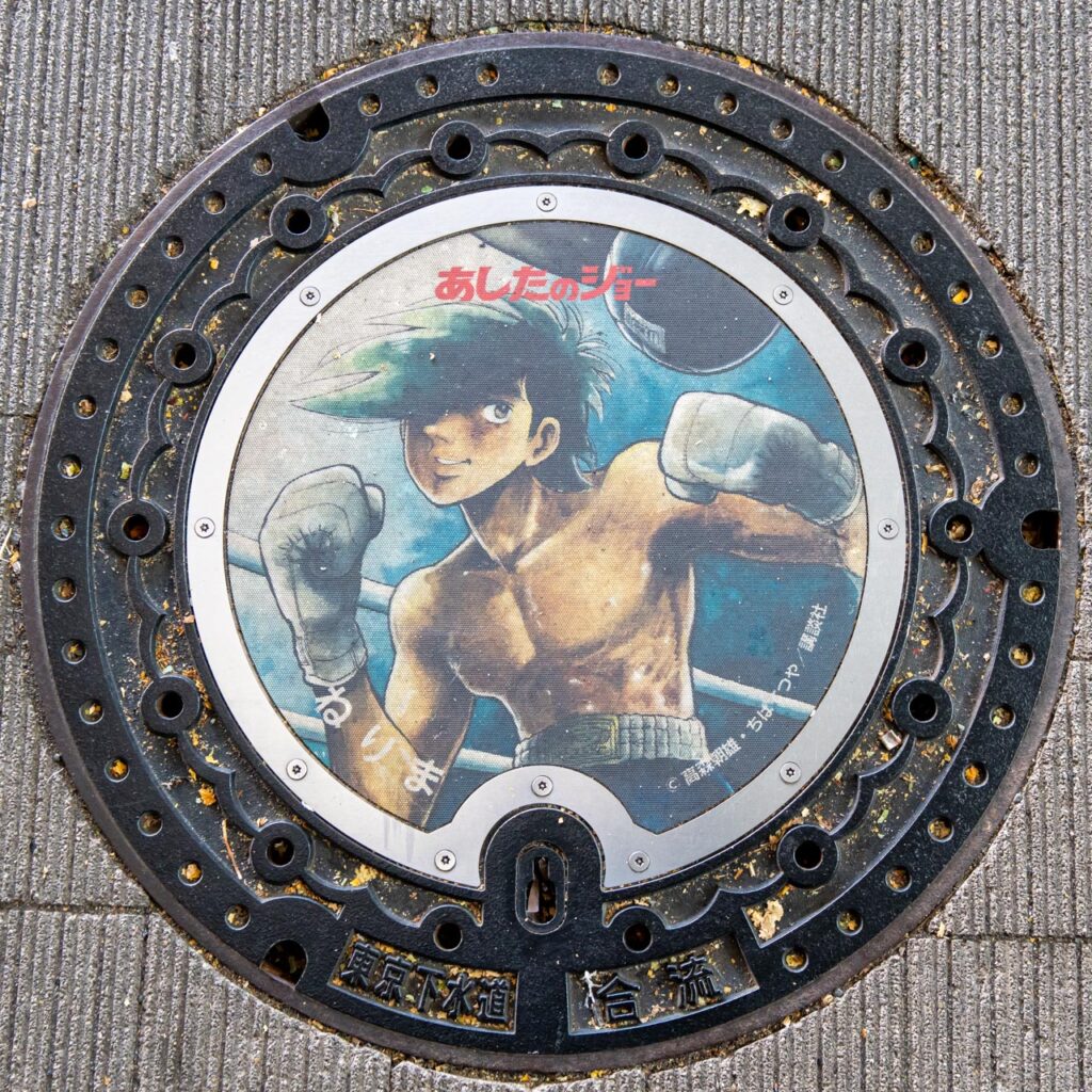 あしたのジョーのデザインマンホール