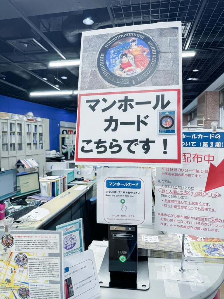 マンホールカード配布場所となっている武蔵野市観光機構の受付窓口