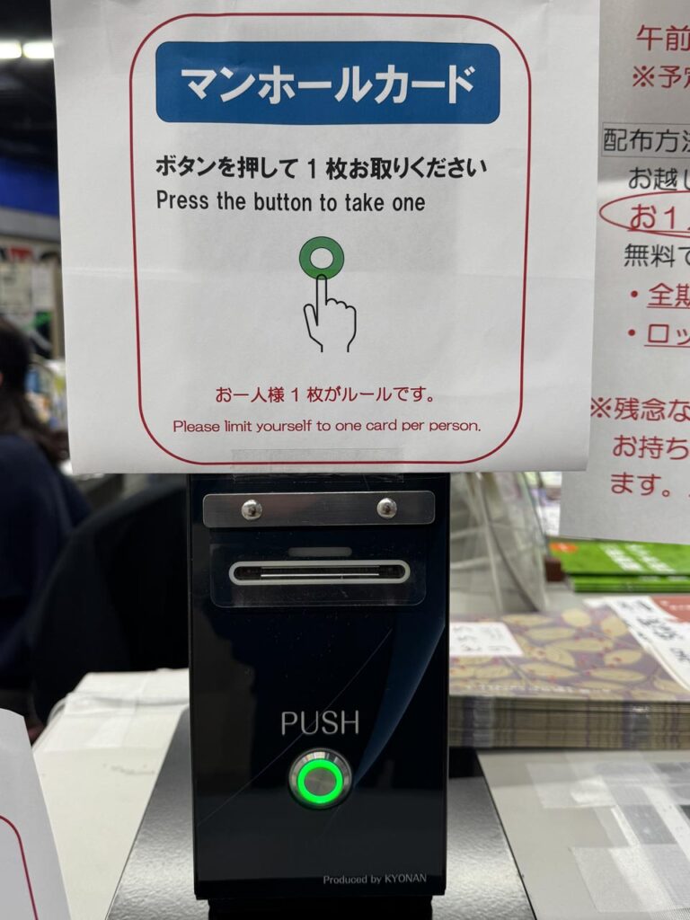 マンホールカードを自動で配布する機械