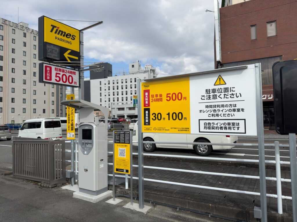 富士宮駅前観光案内所にいくときに駐車したタイムズ富士宮駅前