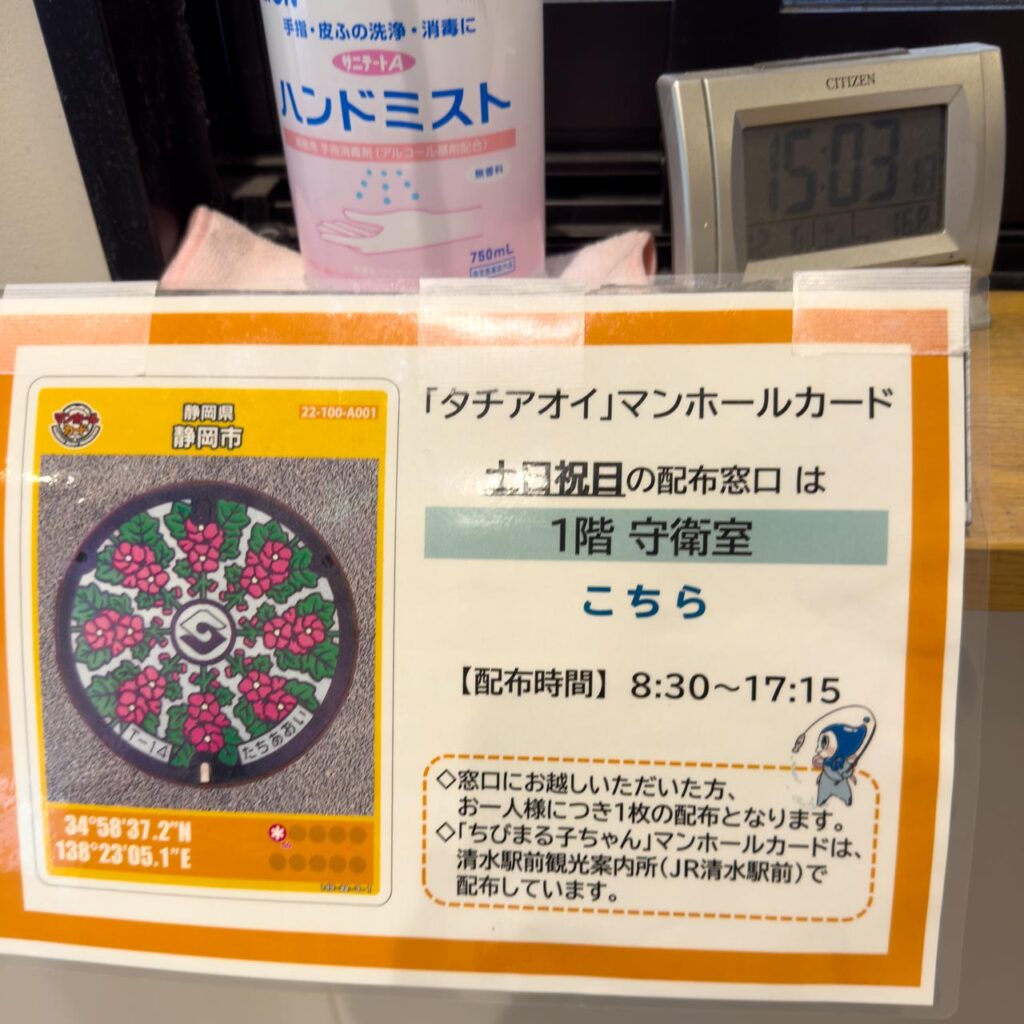 静岡市A001マンホールカードの配布場所の静岡市上下水道局庁舎 守衛室の様子