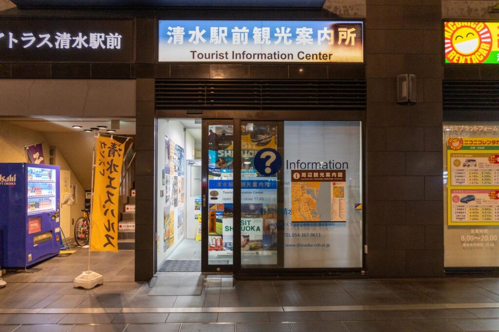 ちびまる子ちゃんのマンホールカード配布場所・清水駅前観光案内所の外観