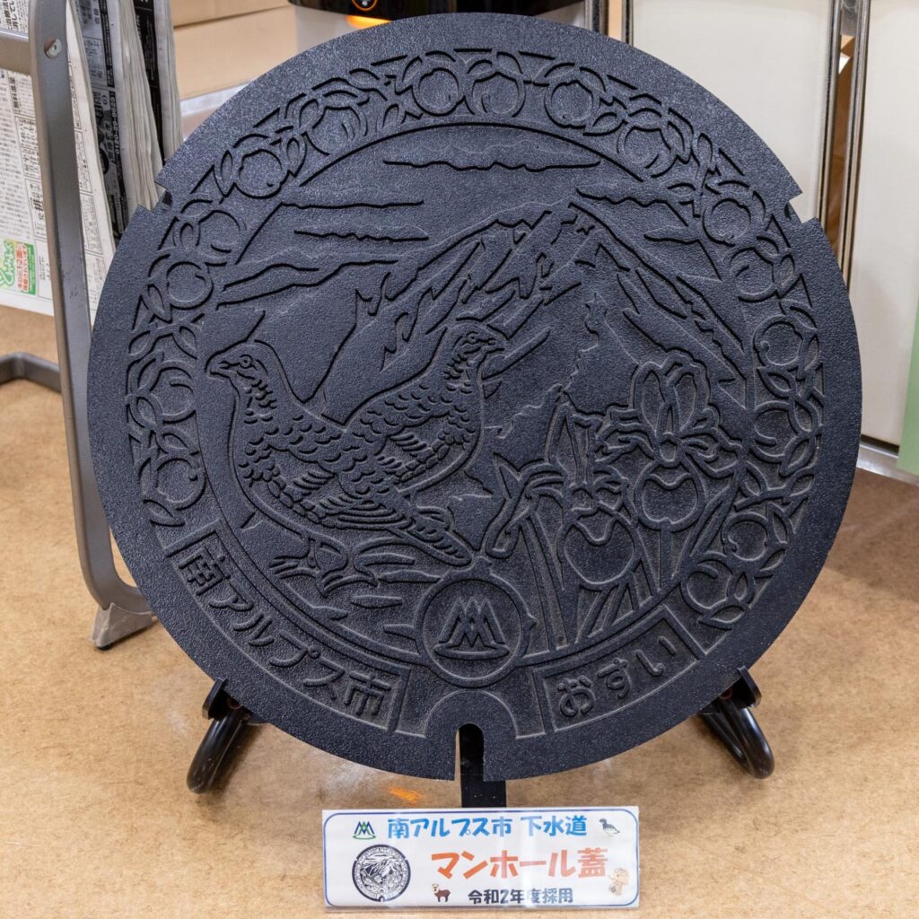 南アルプス市マンホールカードデザインのマンホール蓋