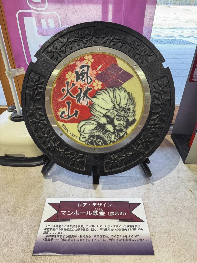 信玄ミュージアム（マンホールカード配布場所）内観｜撮影：蓋ログ