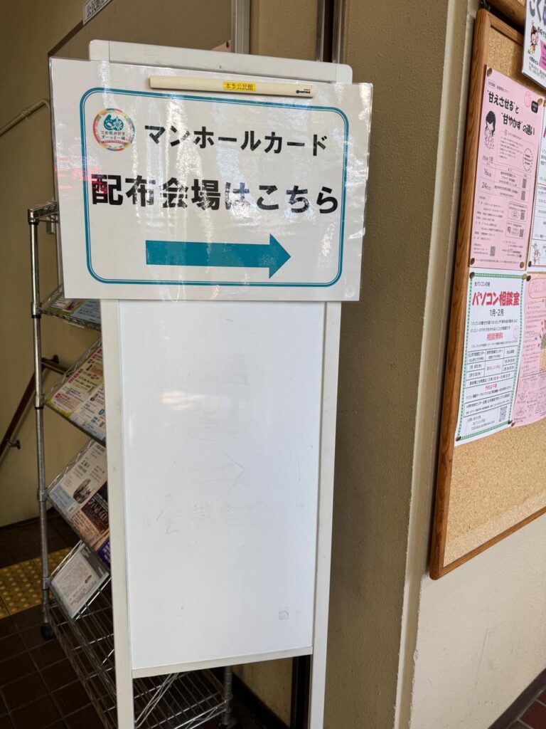 国分寺市制施行60周年記念のマンホールカードの配布会場を示す行き先案内