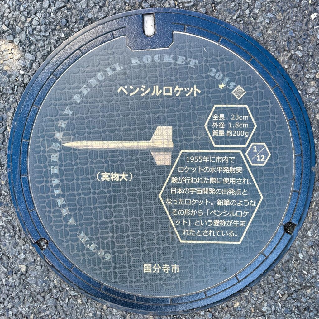 ペンシルロケットがデザインされた実物マンホール蓋（設置場所）