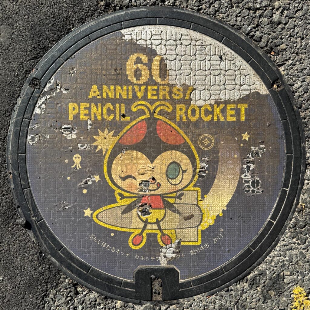 ペンシルロケット60周年がデザインされたマンホール蓋