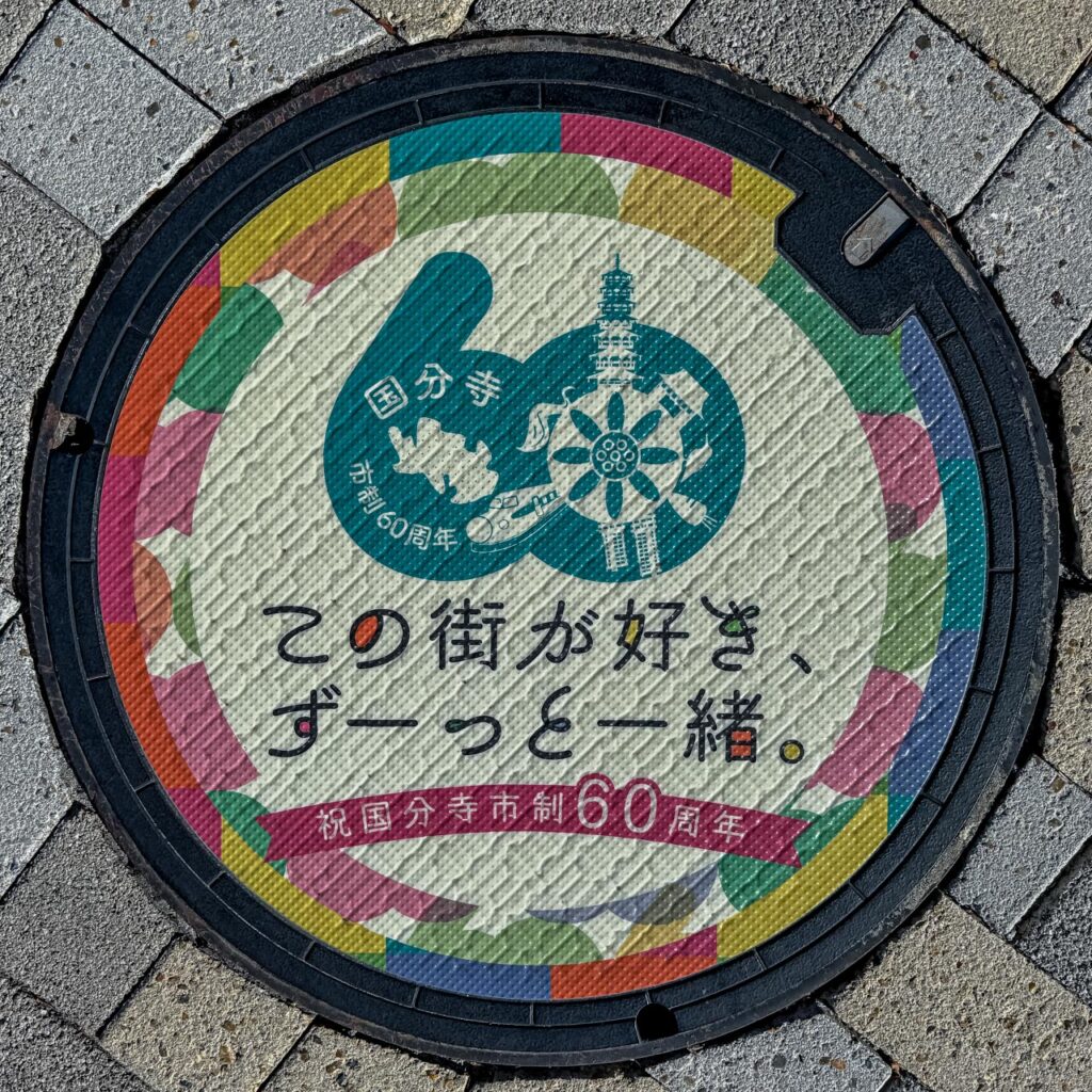国分寺市制施行60周年記念がデザインされた実物マンホール蓋（設置場所）