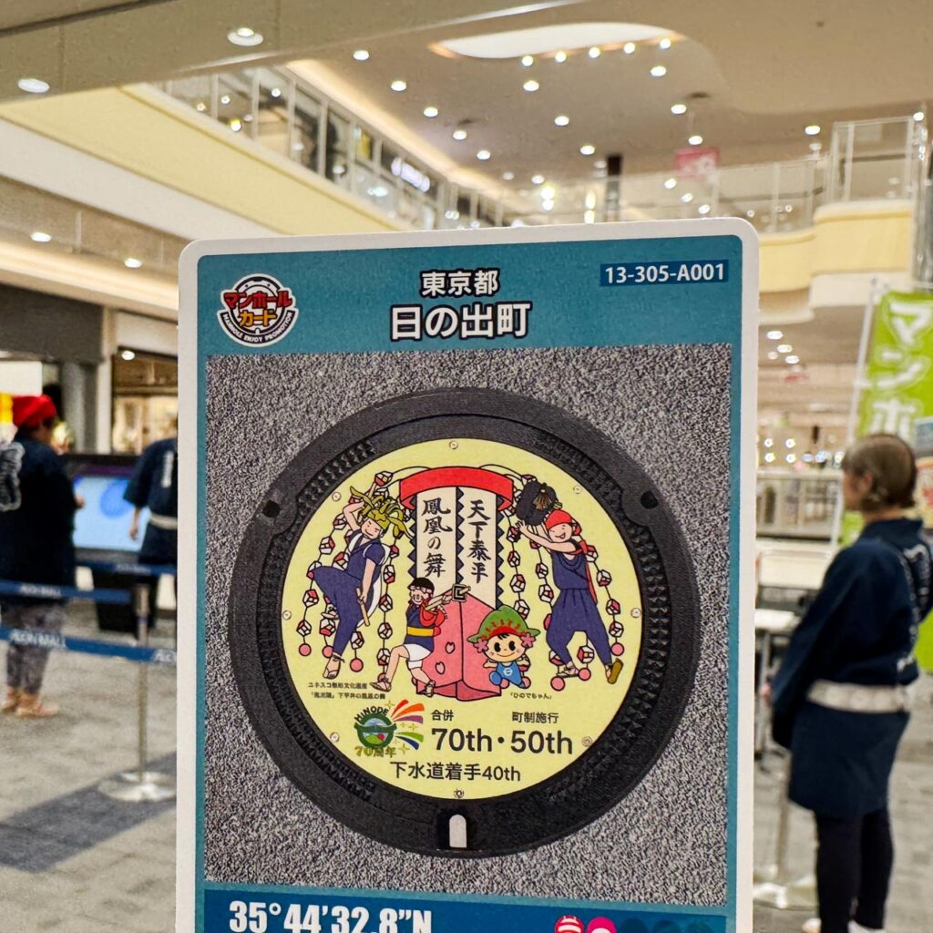 日の出町Aのマンホールカードの配布場所のイオンモール日の出２階