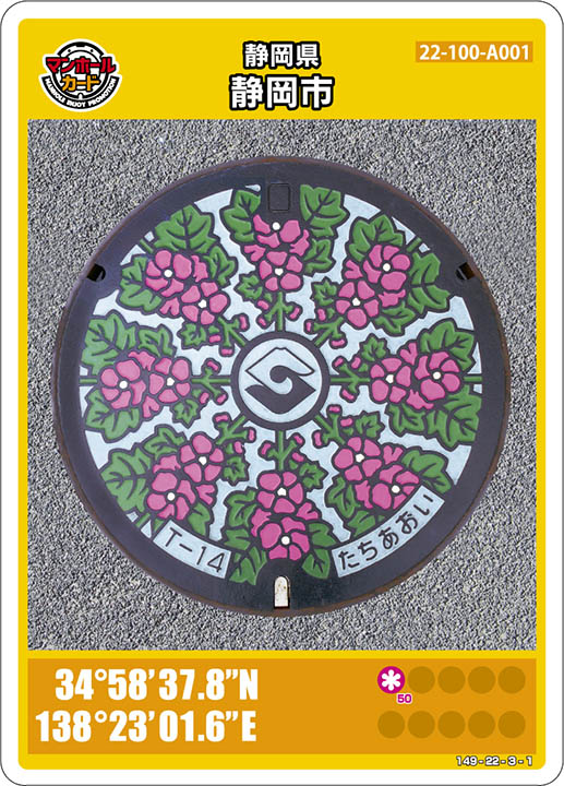 静岡県静岡市「タチアオイ」のマンホールカード