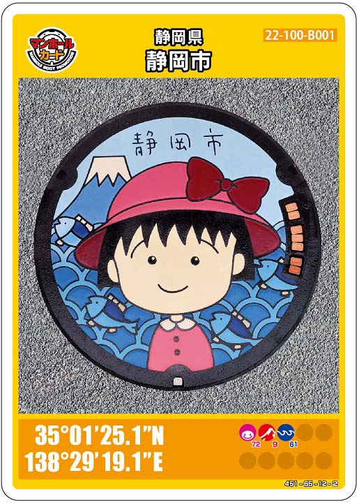 静岡県静岡市のマンホールカード(22-100-B001)