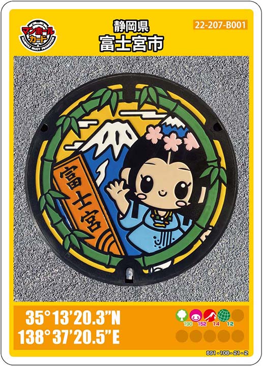 静岡県富士宮市「さくやちゃん」のマンホールカード